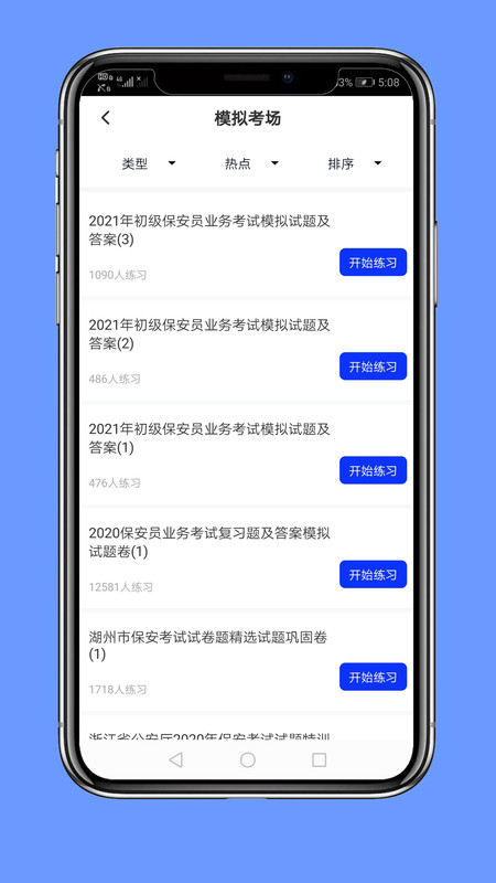 保安員題庫專業(yè)版