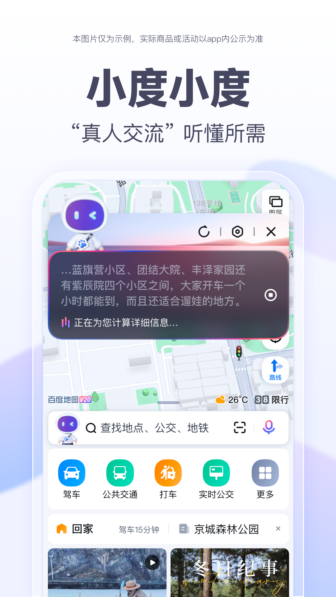 百度地圖Android版