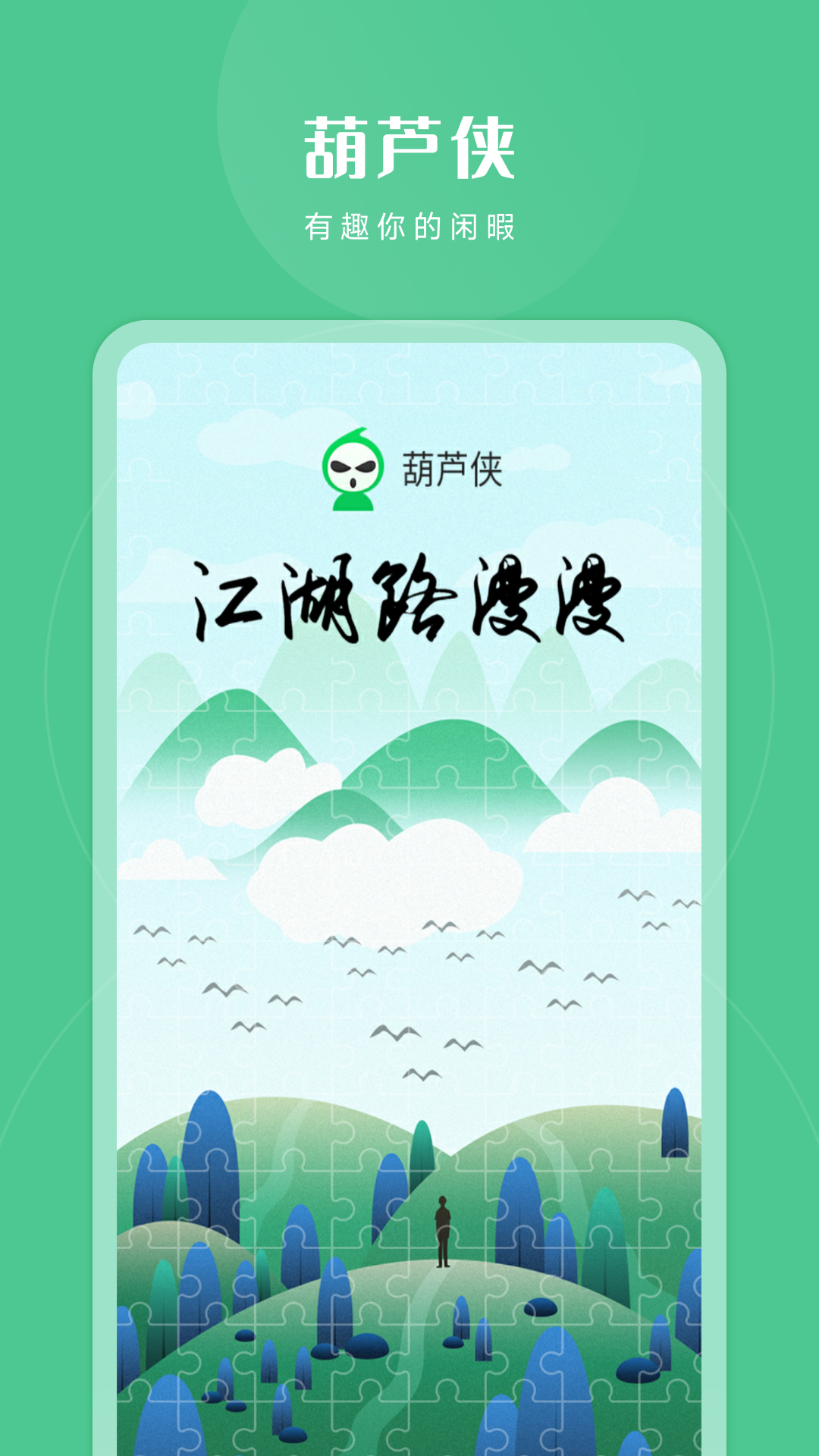 葫蘆俠移動(dòng)版