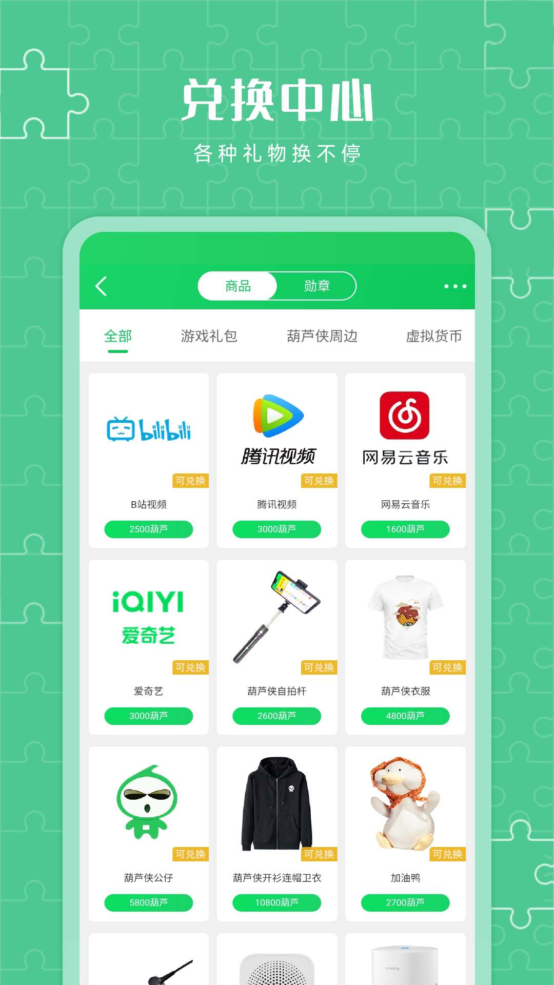葫蘆俠移動(dòng)版