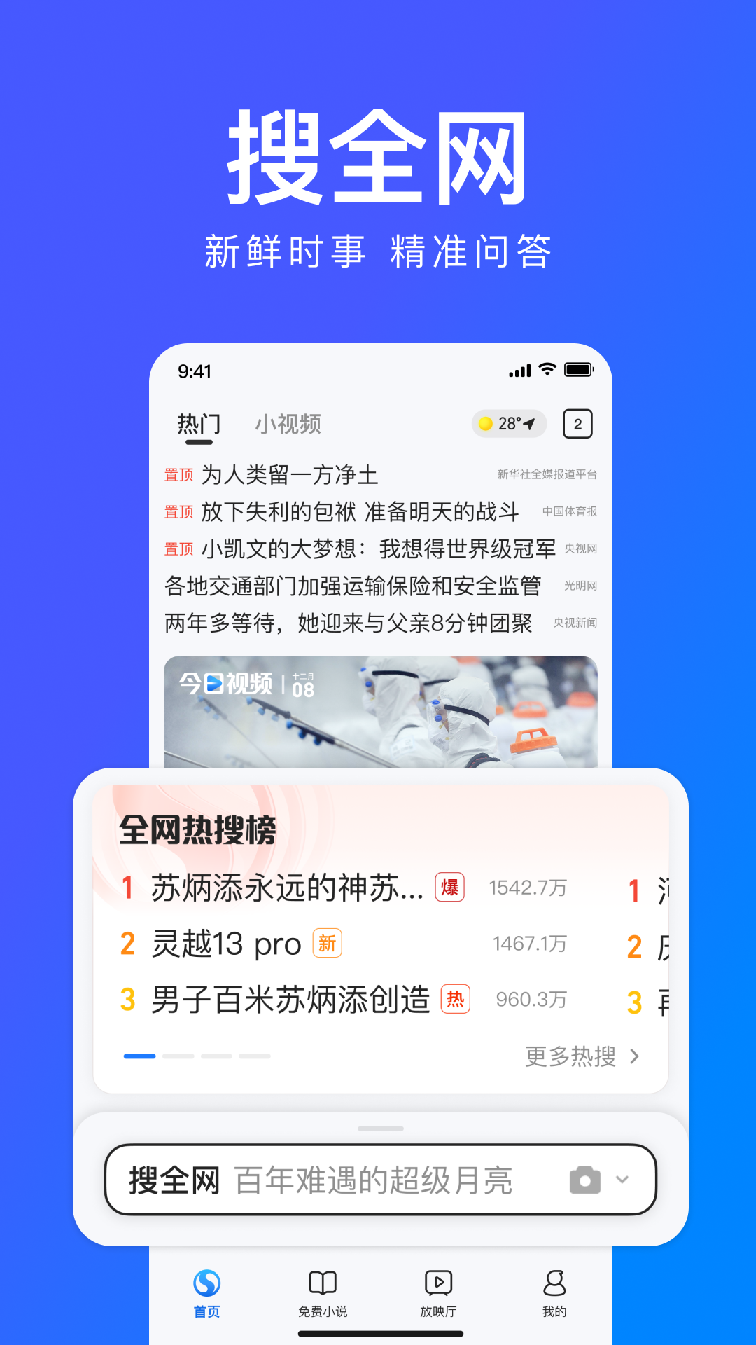 搜狗手機(jī)瀏覽器官網(wǎng)版