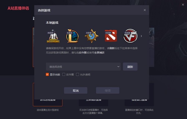 A站直播伴侶官方正式版