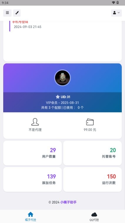 小橘子助手手機版