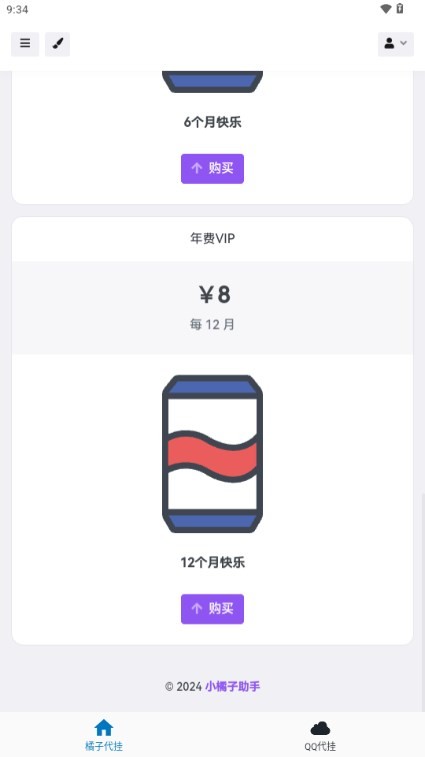 小橘子助手手機版