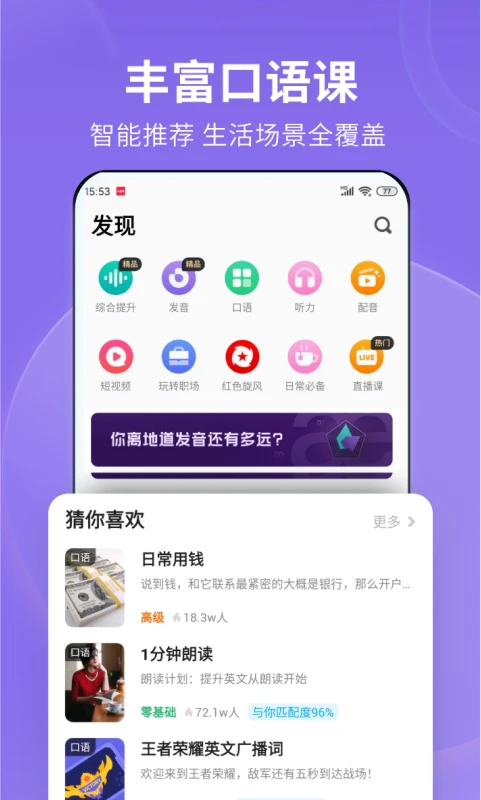 流利說英語2024最新版