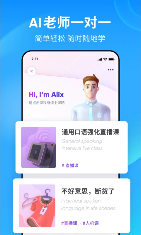 流利說英語2024最新版