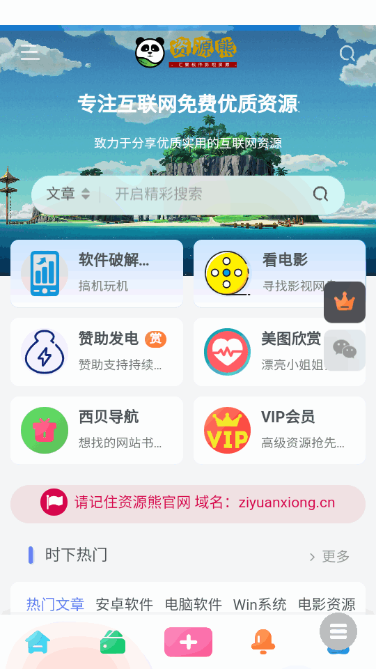 資源熊專業(yè)版