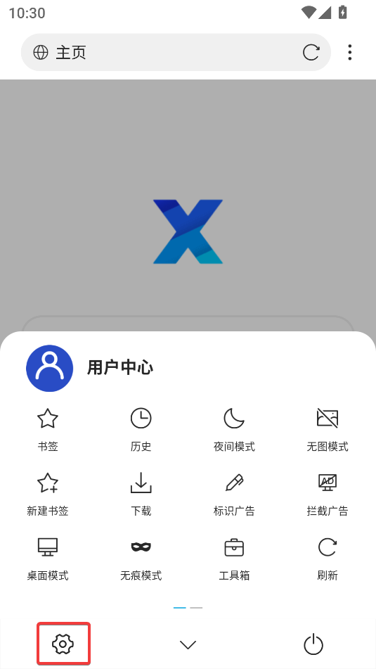 X瀏覽器手機版