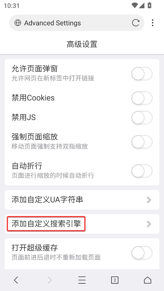 X瀏覽器手機版