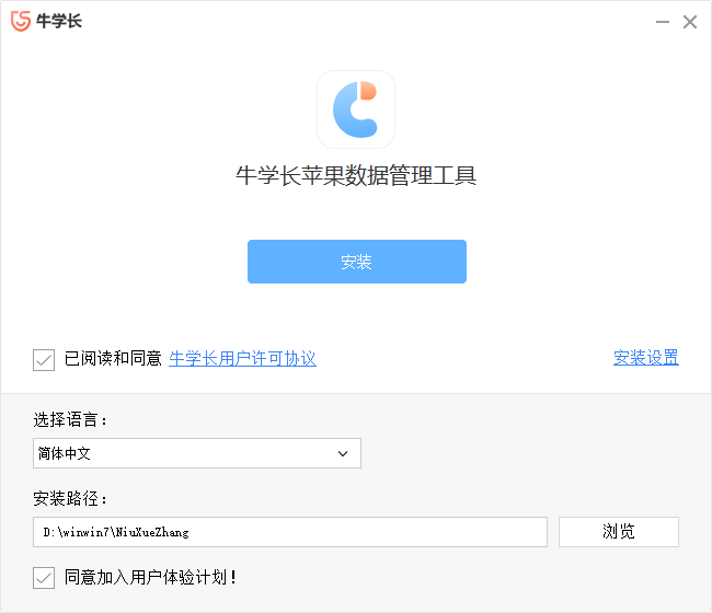 牛學長蘋果數(shù)據(jù)管理工具