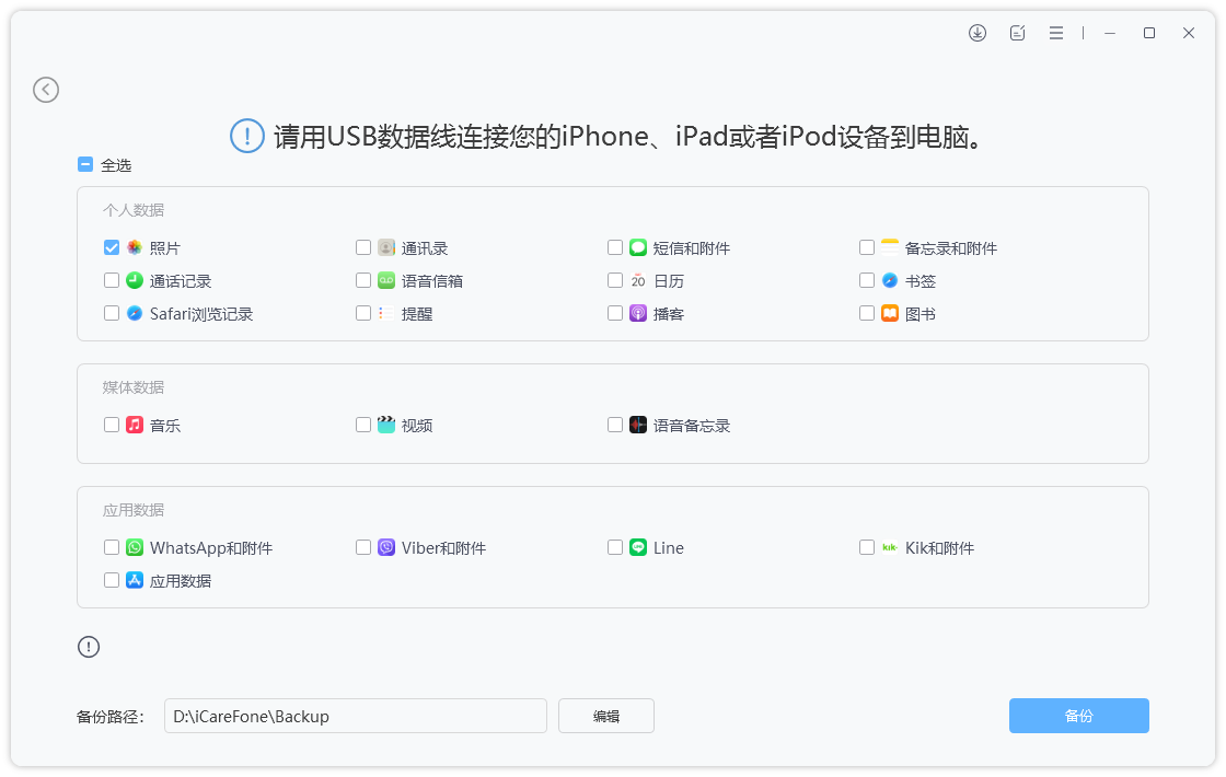 牛學長蘋果數(shù)據(jù)管理工具
