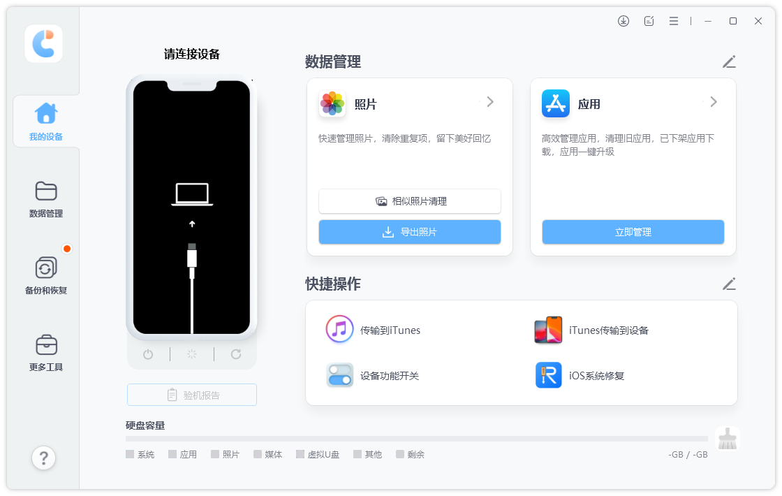 牛學長蘋果數(shù)據(jù)管理工具