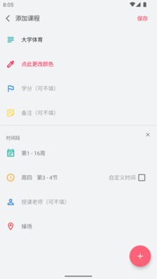 WakeUp課程表標準版