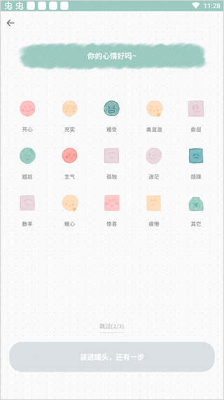 罐頭日記手機(jī)APP