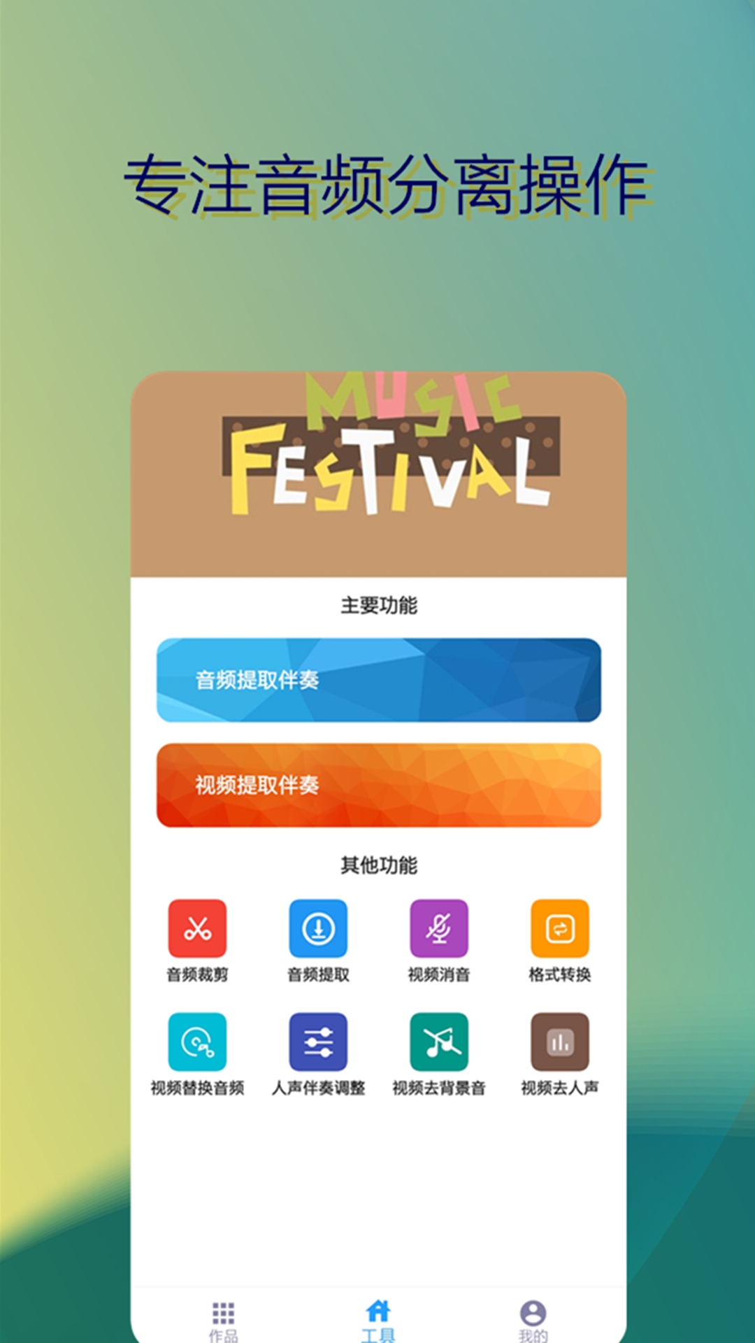 音樂伴奏提取專業(yè)版