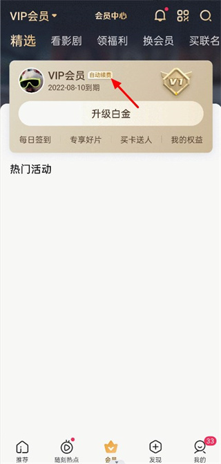 愛(ài)奇藝APP安卓版