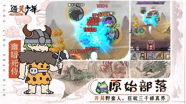 通靈少年手機版