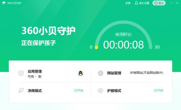 360小貝守護電腦版