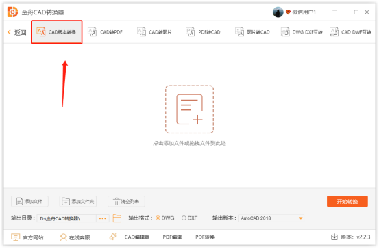 金舟CAD轉(zhuǎn)換器官方版