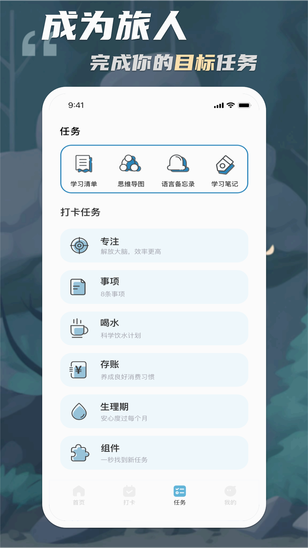 專注旅人focustraveller優(yōu)化版