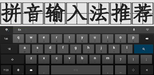 輸入法合集-輸入法大全-輸入法排行榜-輸入法免費(fèi)版-輸入法電腦版