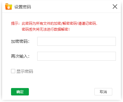金舟文件夾加密大師(附操作手冊)