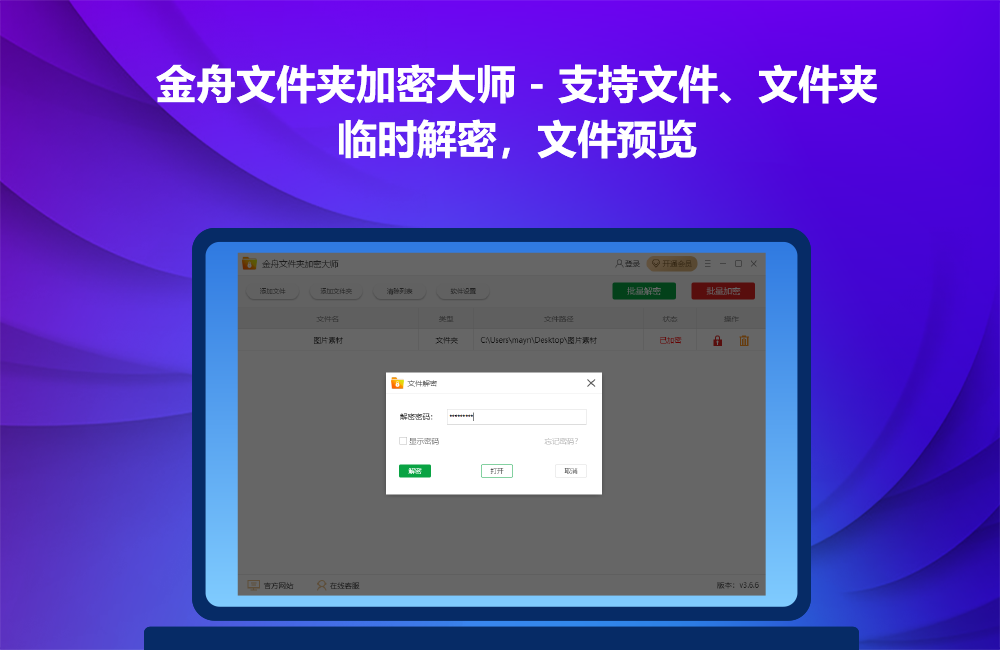 金舟文件夾加密大師(附操作手冊)