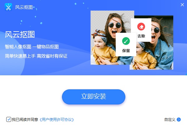風(fēng)云摳圖電腦版