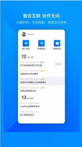 騰訊會議手機(jī)版