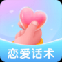 戀愛話術(shù)標(biāo)準(zhǔn)版