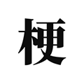 ?？荚嚸赓M版