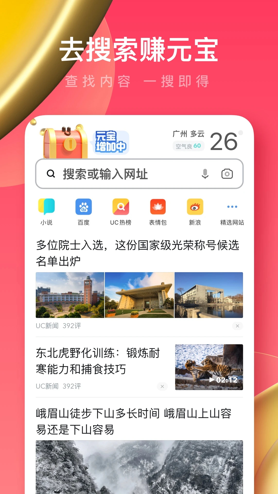 UC瀏覽器極速版2024最新版