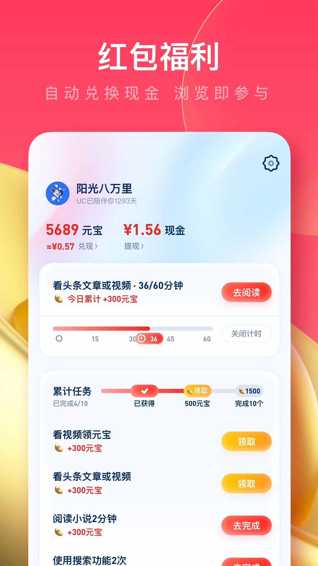 UC瀏覽器極速版2024最新版
