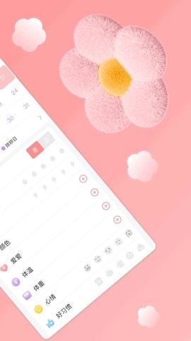 胡桃日計(jì)Android版