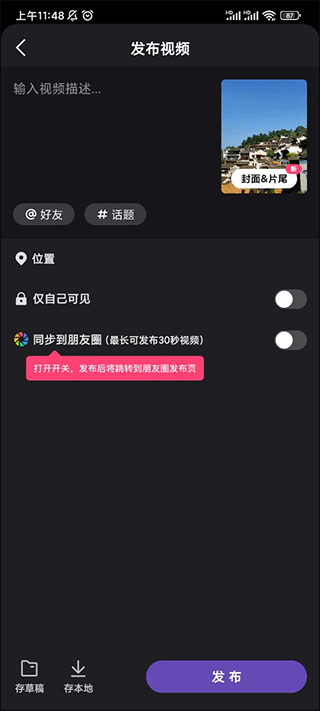 騰訊微視最新版