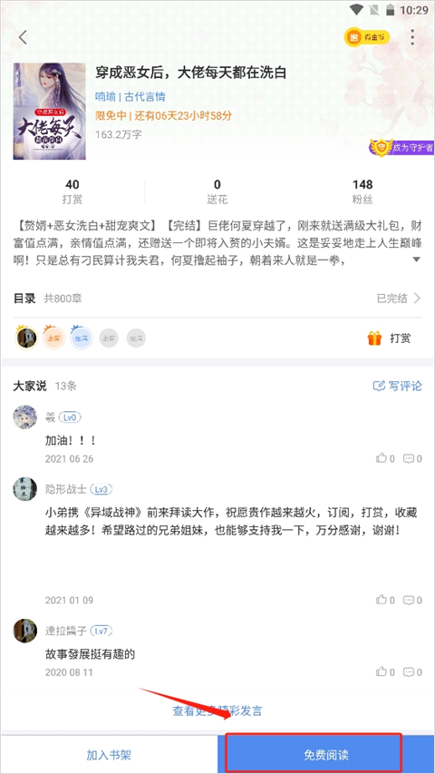 逐浪小說(shuō)最新版