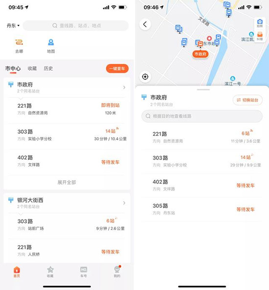 掌上公交免費版