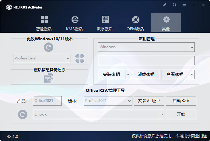 HEU KMS Activator(Windows/office免費(fèi)激活)