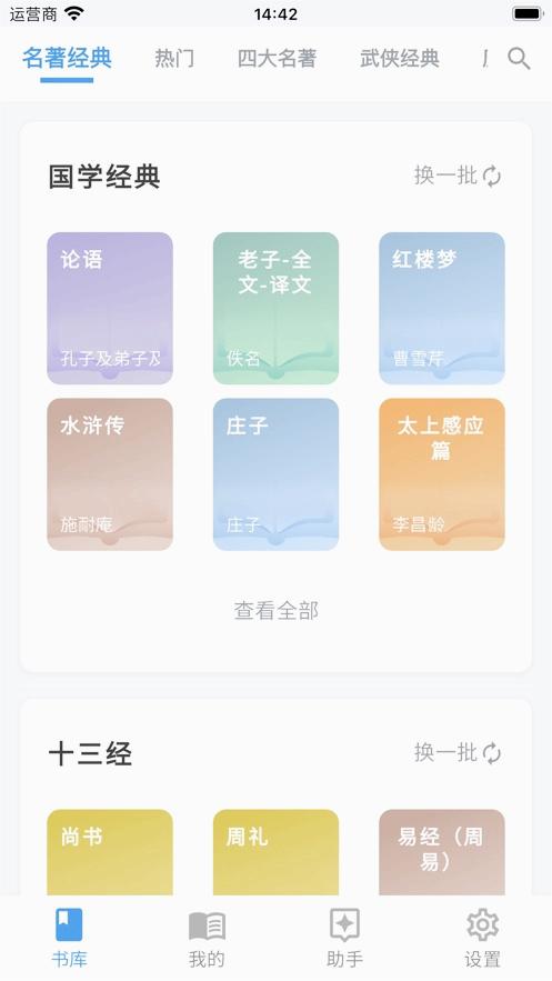 書庫(kù)Android版
