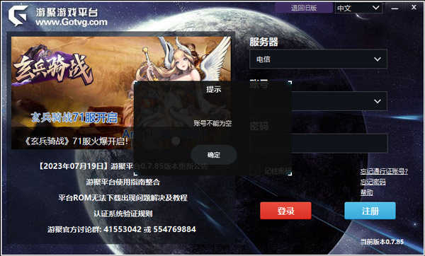 游聚游戲平臺(tái)專業(yè)版