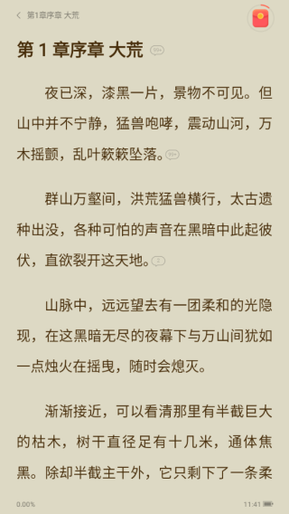 速讀免費小說官方版