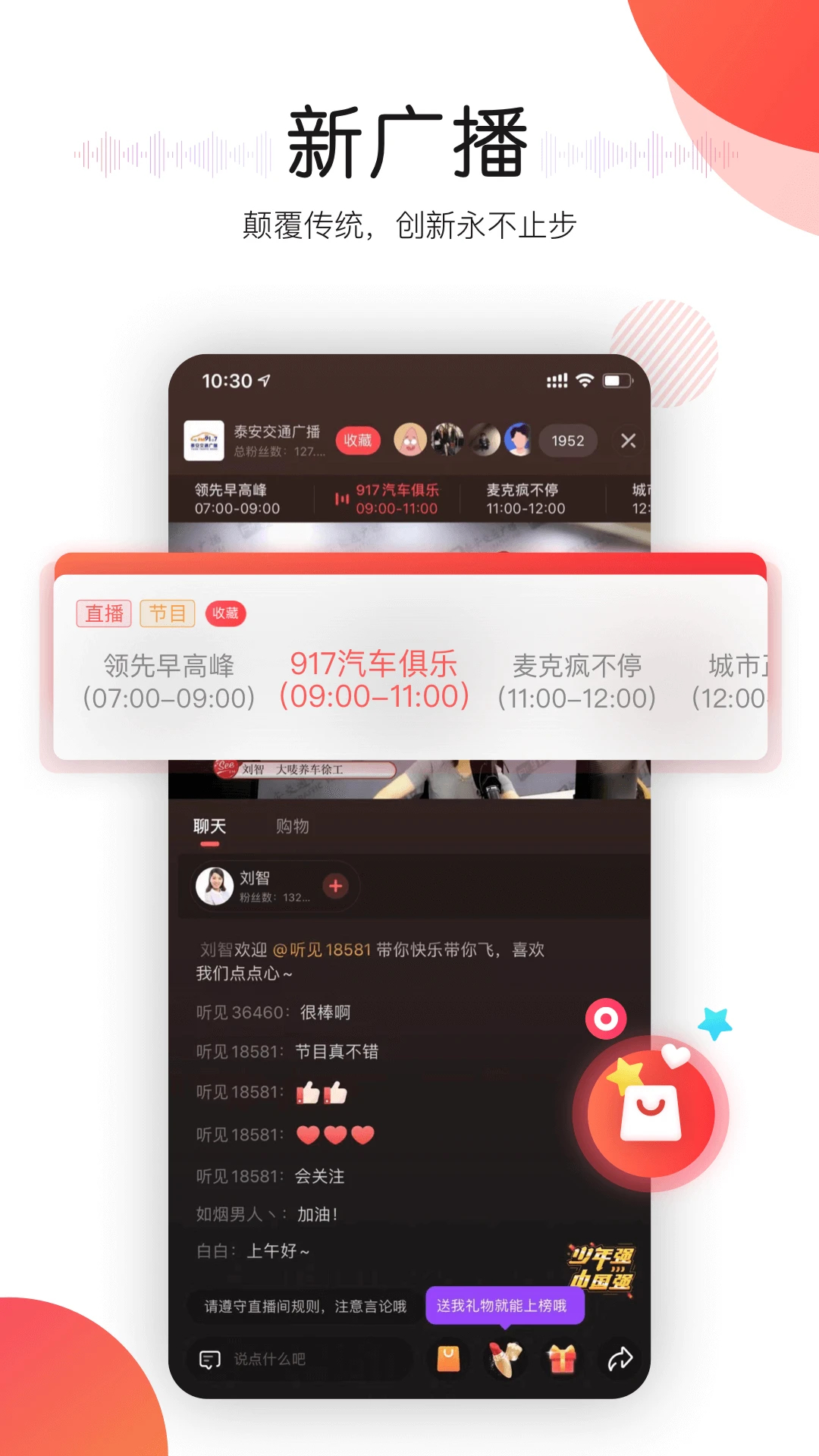 聽(tīng)見(jiàn)廣播官方版