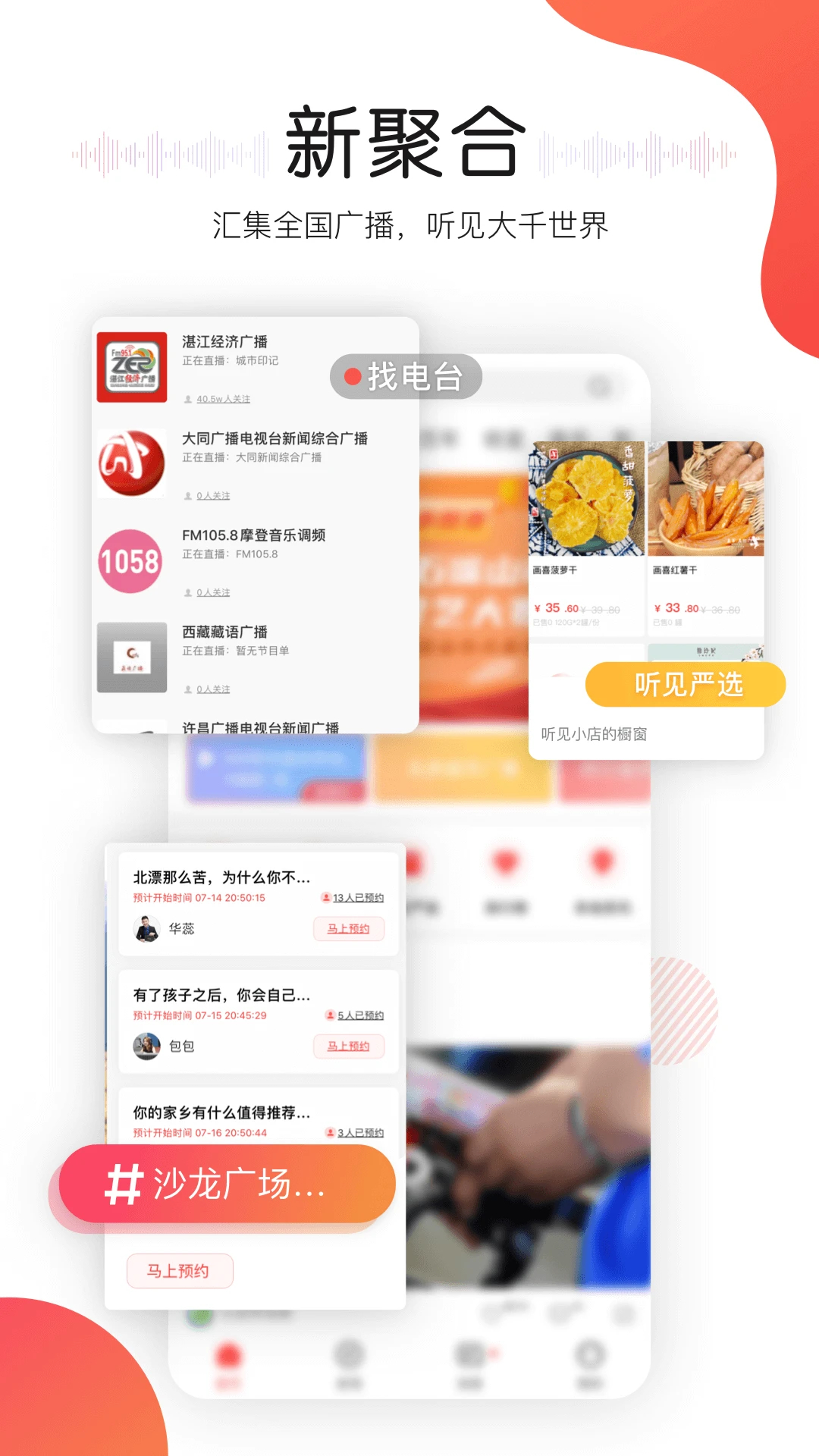 聽(tīng)見(jiàn)廣播官方版