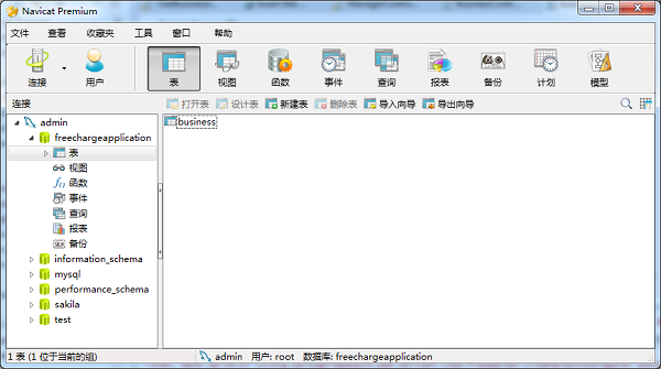 Navicat Premium純凈版