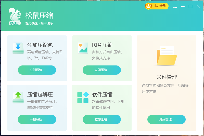 松鼠壓縮優(yōu)化版
