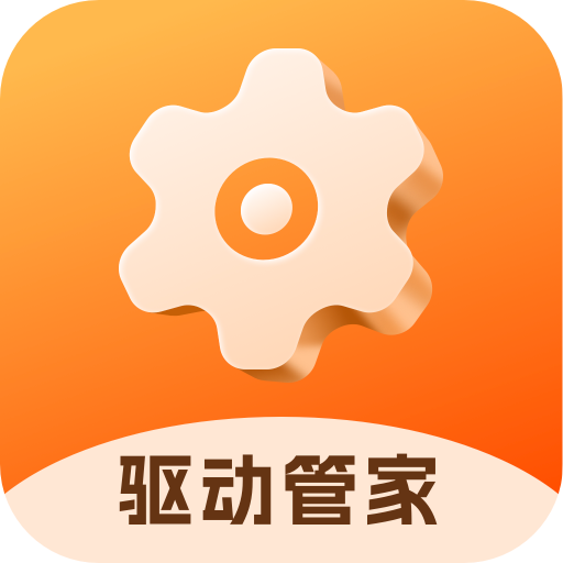驅動管家專業(yè)版