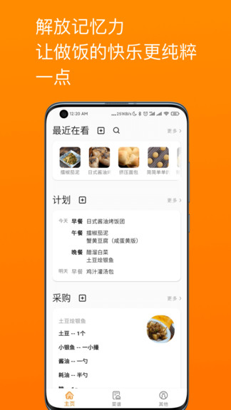 料理筆記安卓版