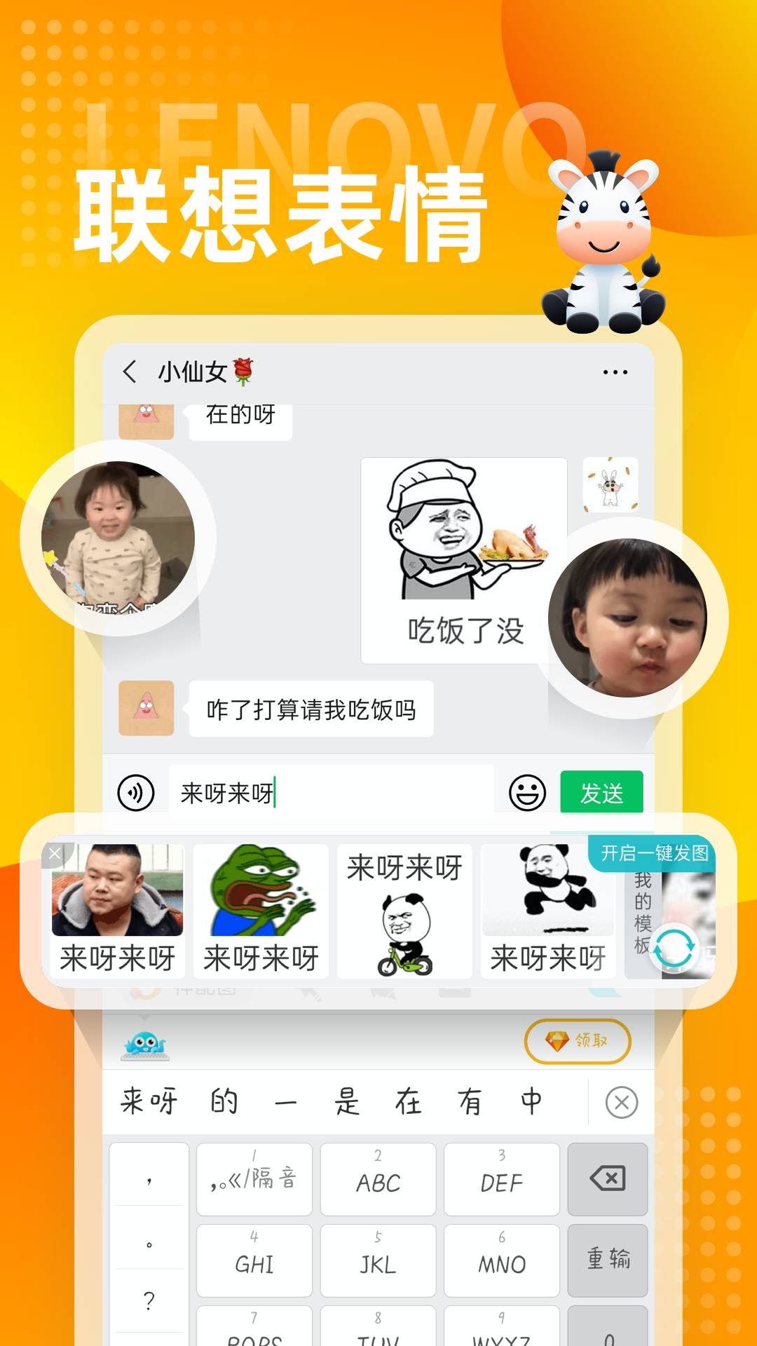 斑馬輸入法優(yōu)化版