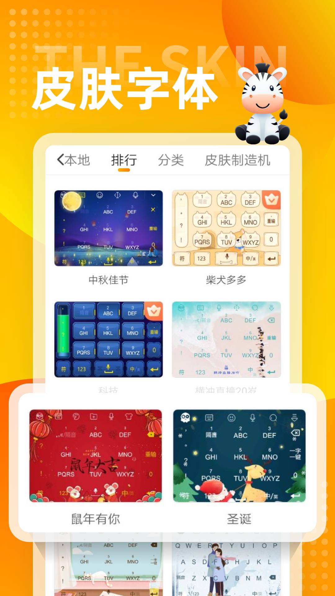 斑馬輸入法優(yōu)化版