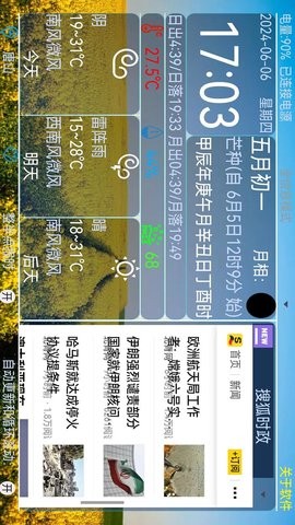 桌面臺(tái)歷移動(dòng)版